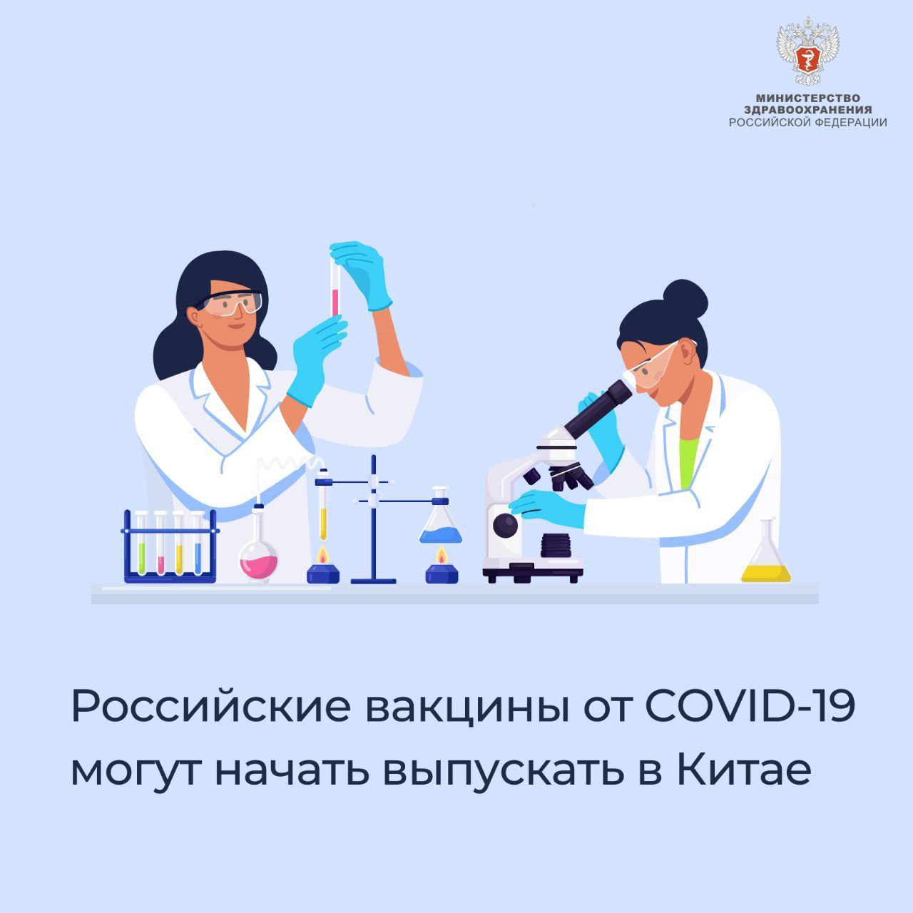 Российские вакцины от COVID-19 могут начать выпускать в Китае 