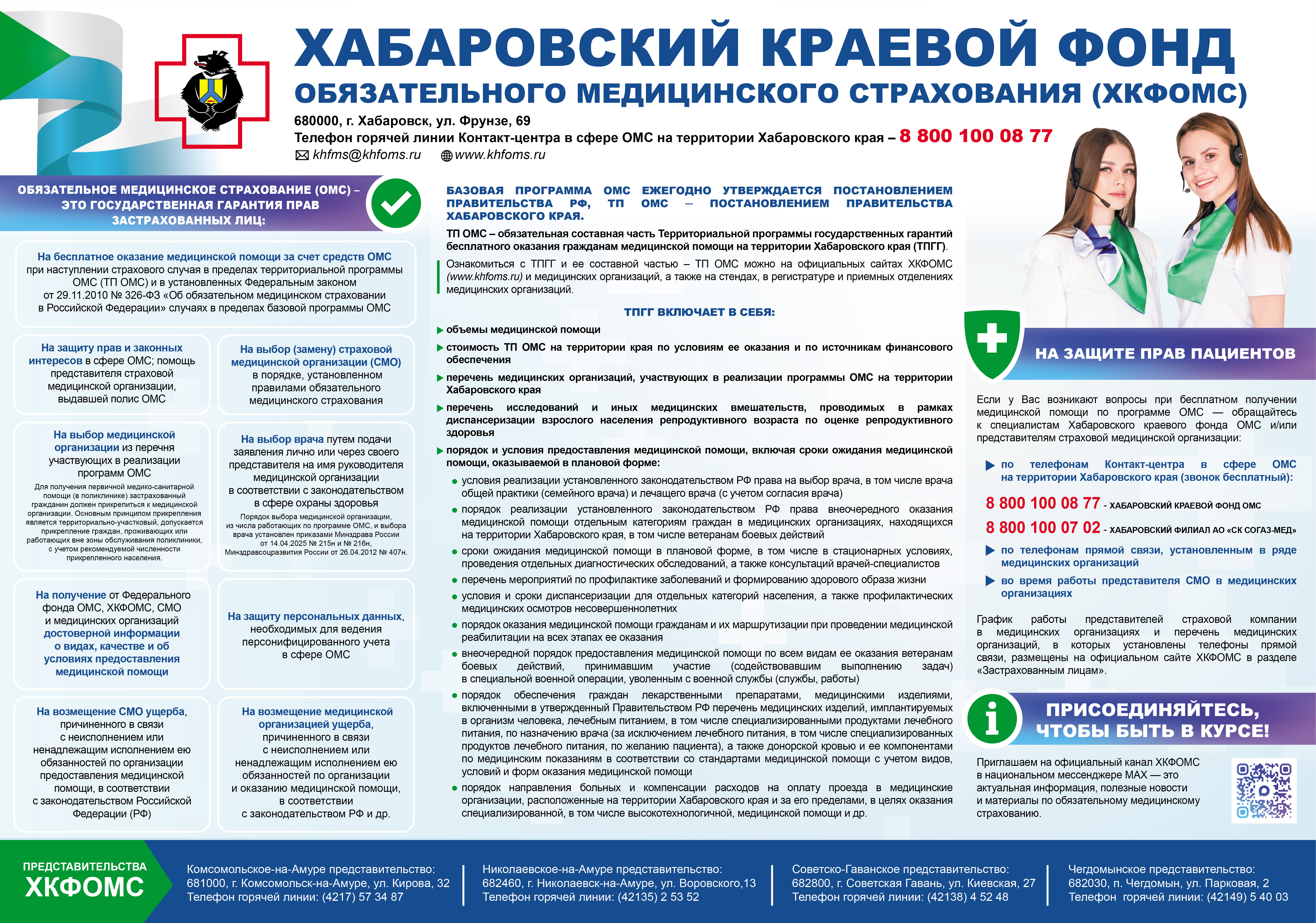 Страховые медицинские организации Хабаровского края